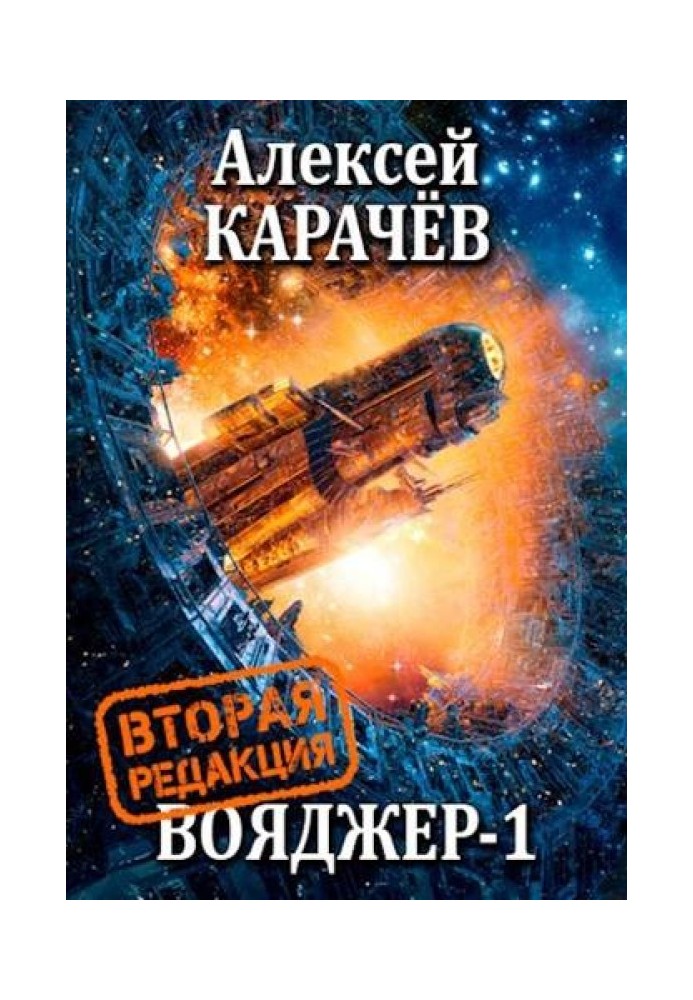 Вояджер 1