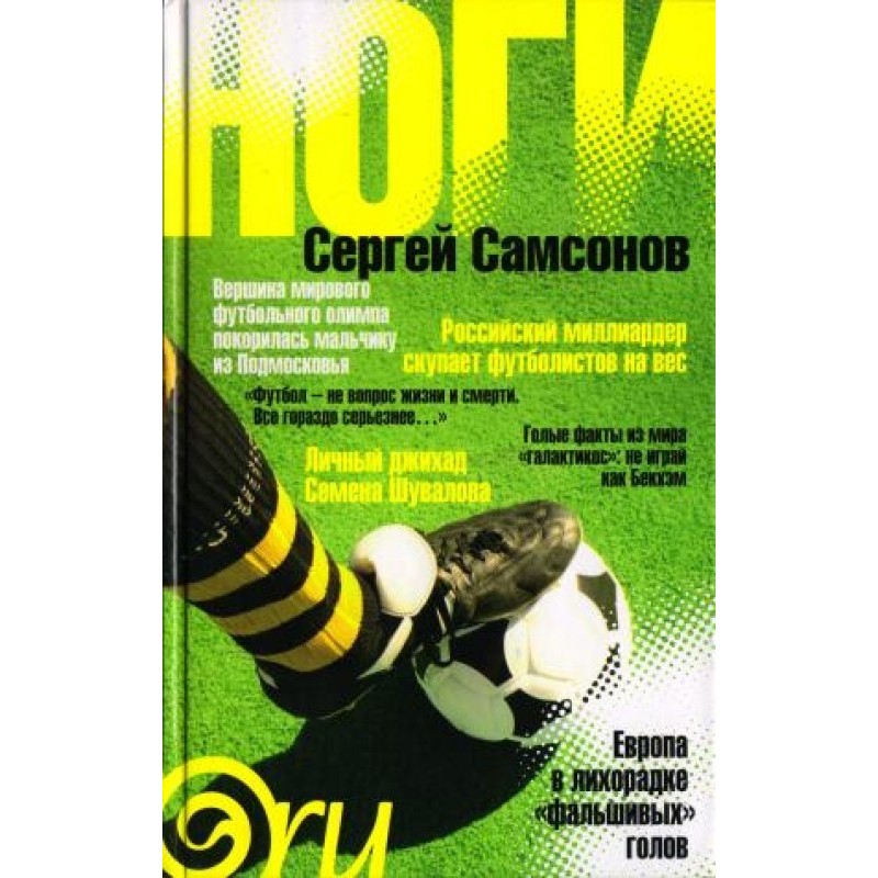 Ноги