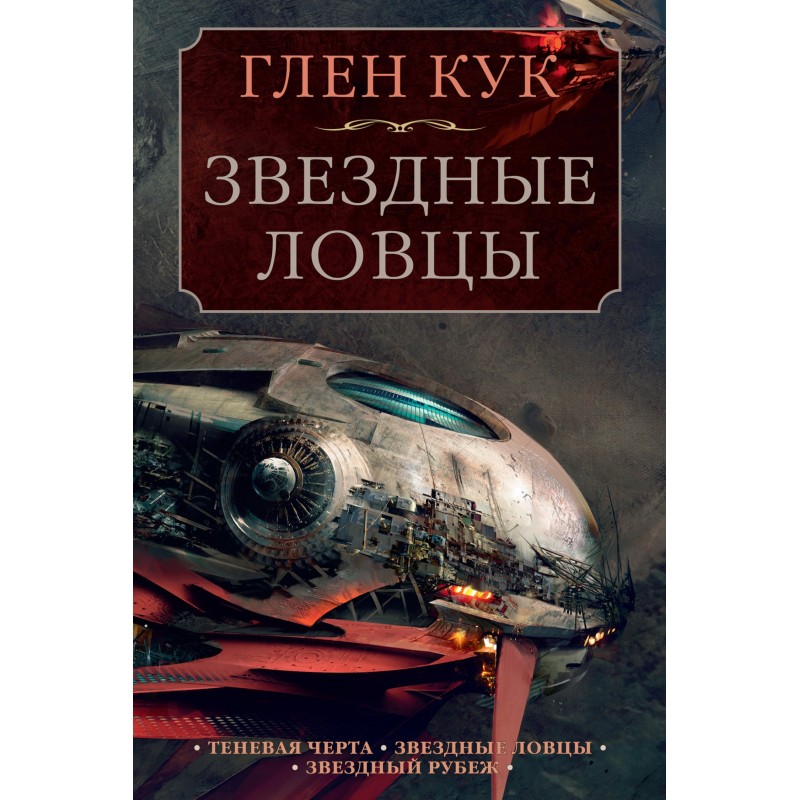 Shadow Trait. Star...