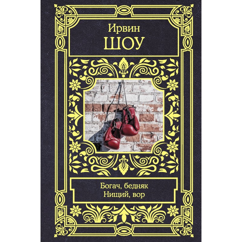 Rich man, poor man. Beggar,...