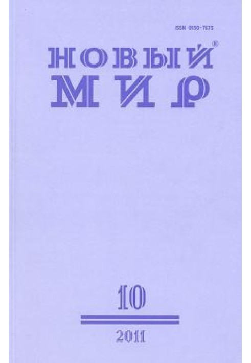 «За переживших дно и берега...» (стихи)