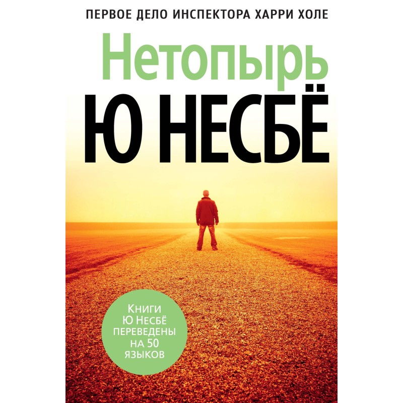 Нетопырь