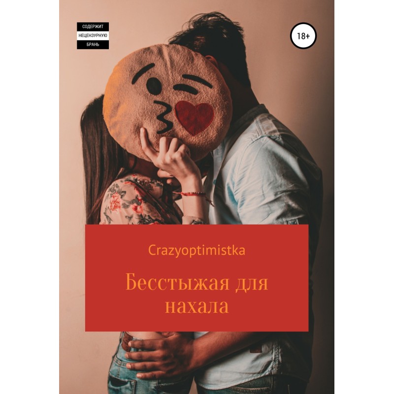 Shameless for impudence