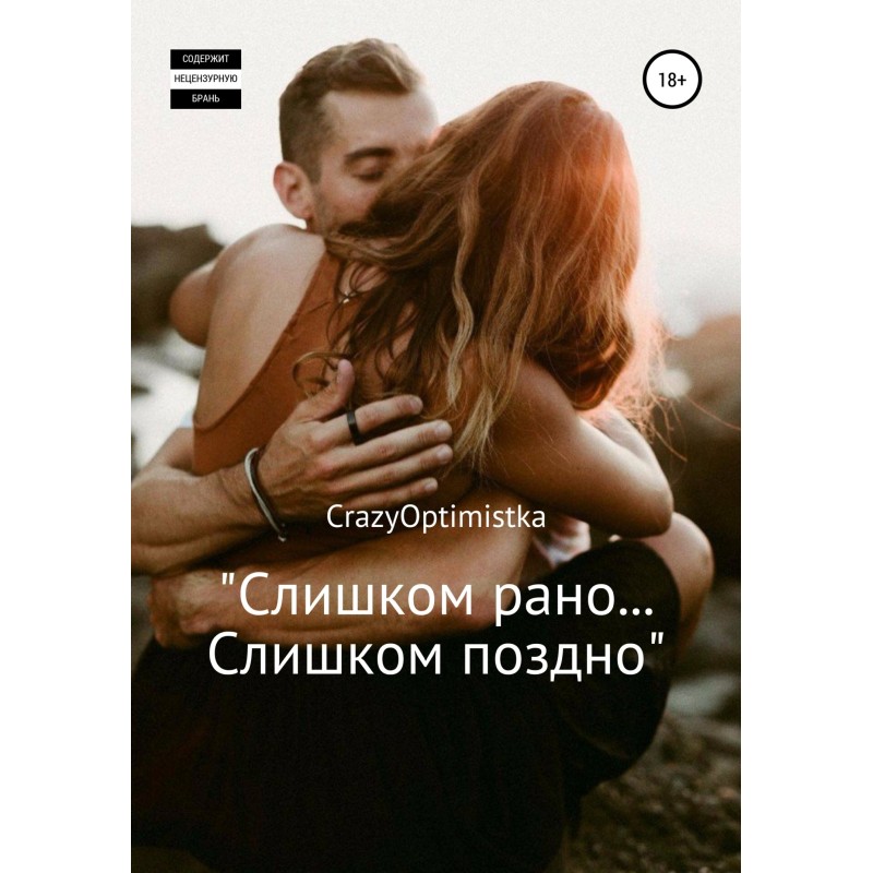 Too early...too late