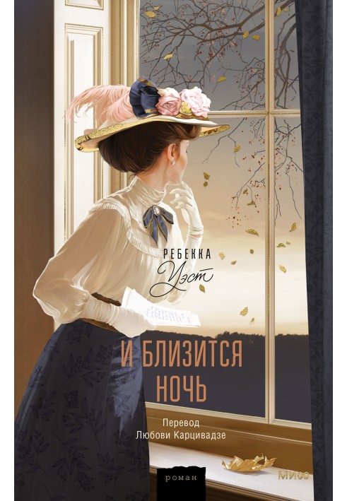 І наближається ніч