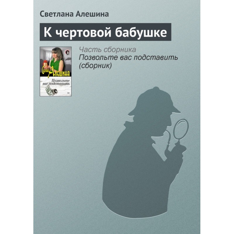 To hell with your grandmother