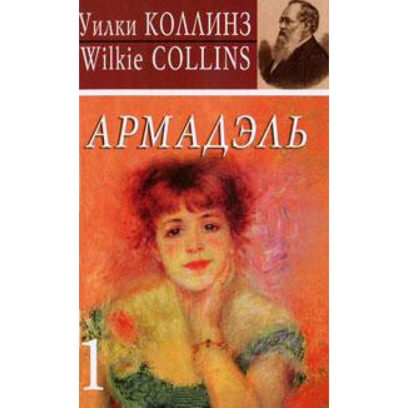 Armadel. Volume 1