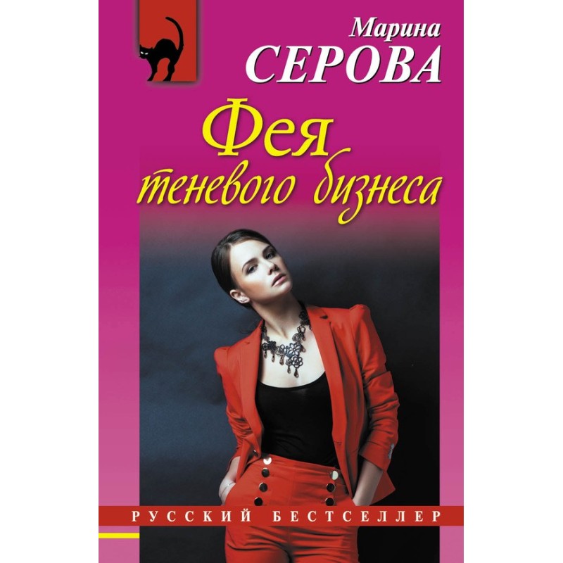 Shadow Business Fairy