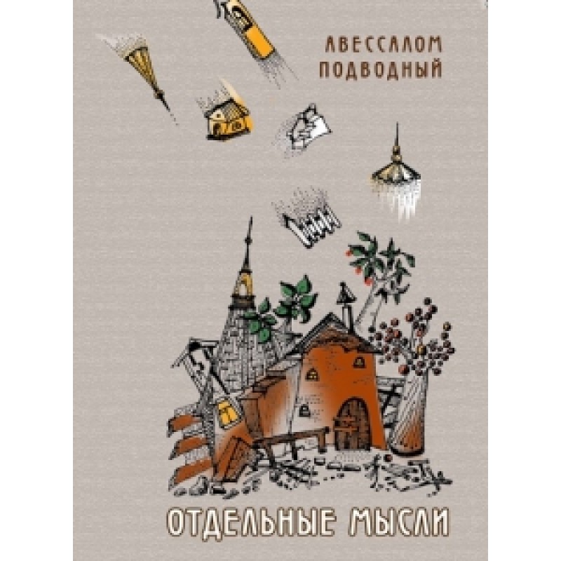 Окремі думки
