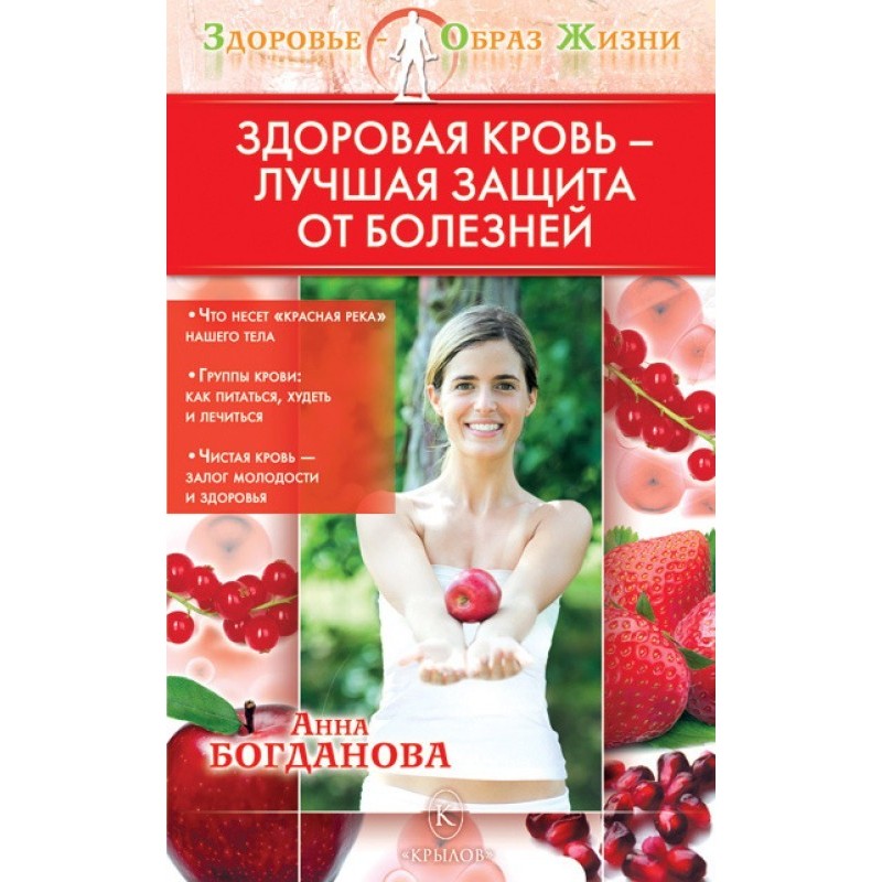 Healthy blood is the best...