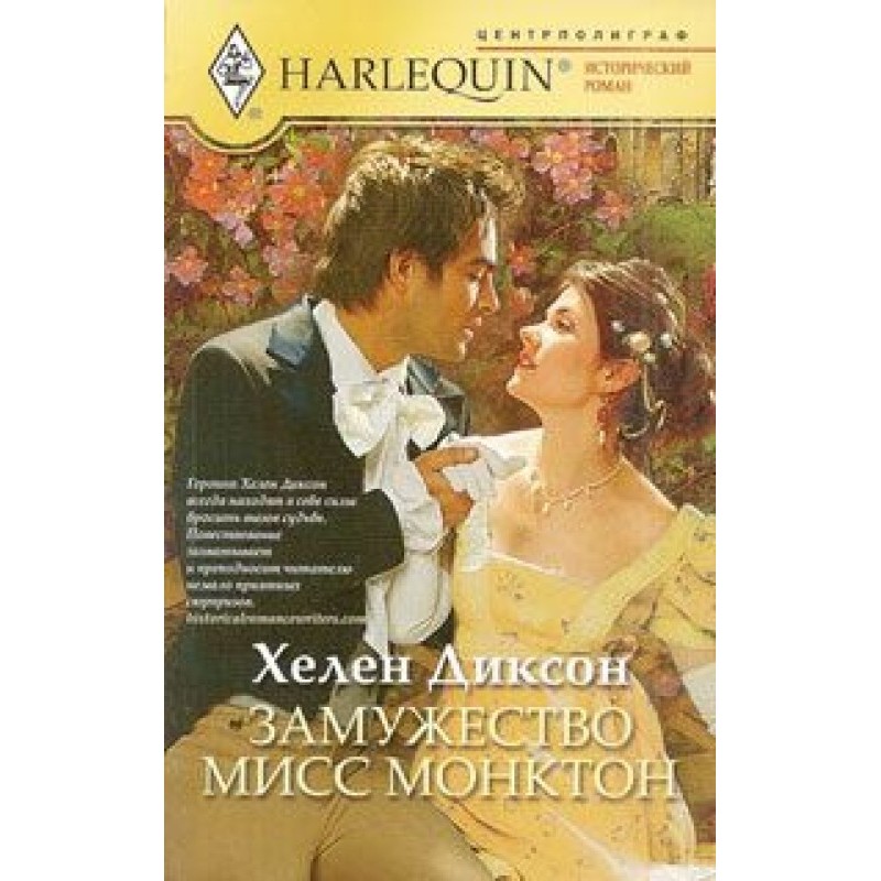 The Marriage of Miss Monckton