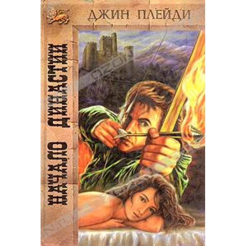 Beginning of the dynasty