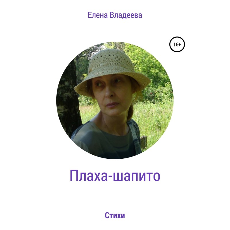 The scaffolding tent. Poetry