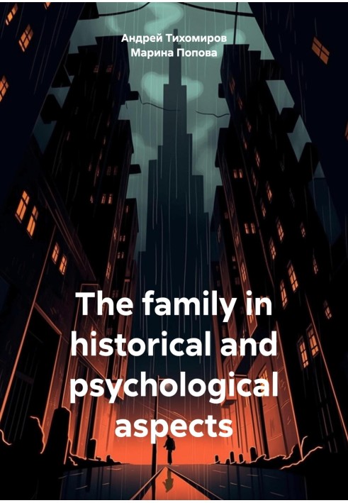 The family in historical and psychological aspects