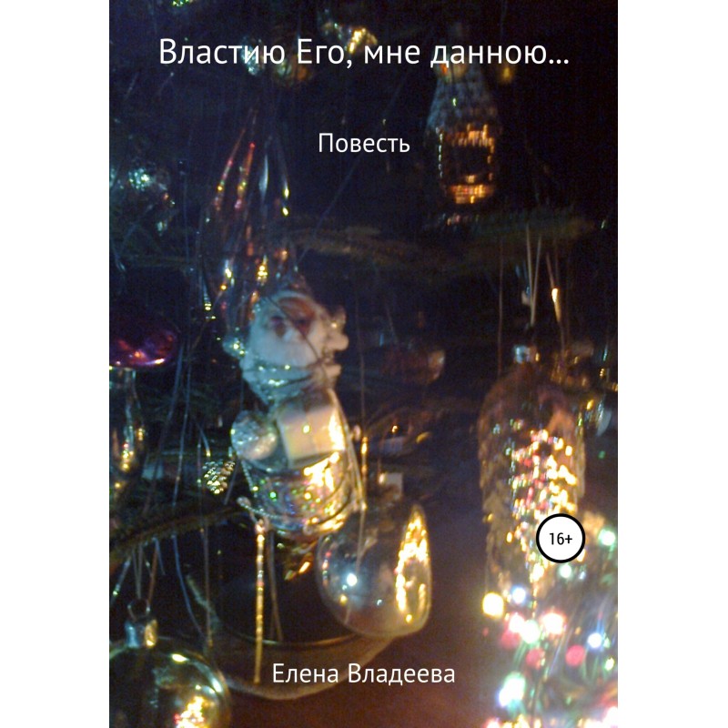 By His power given to me...