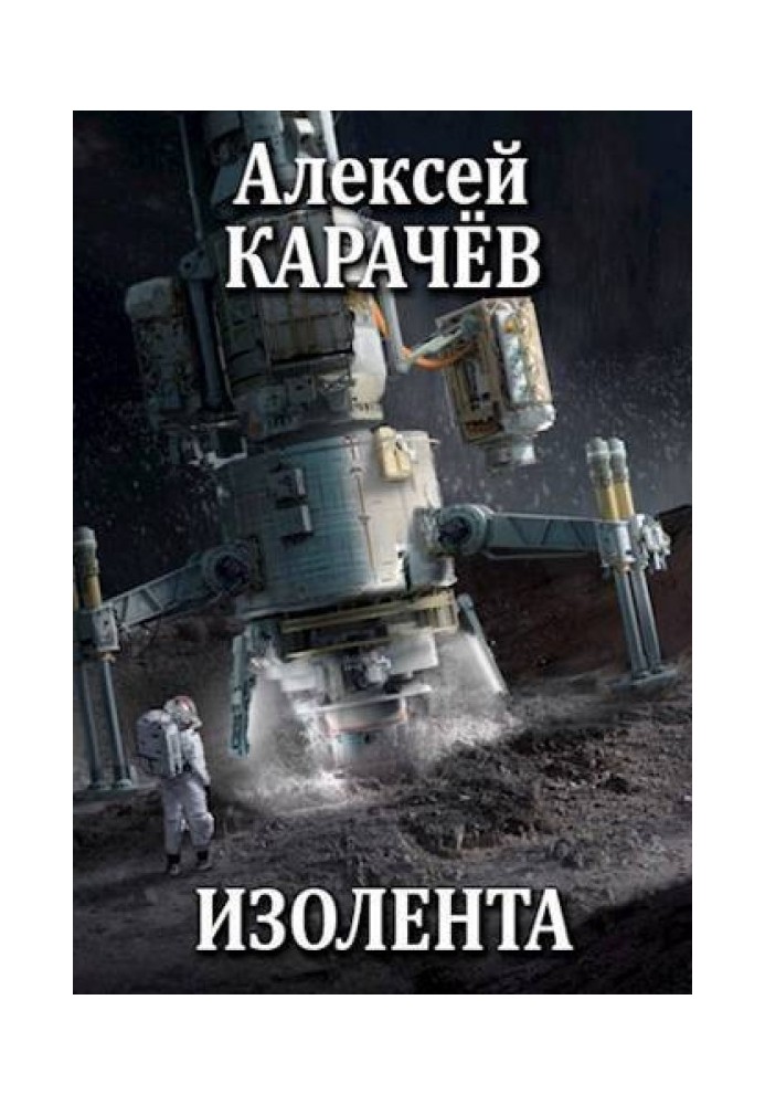 Ізолента (СІ)