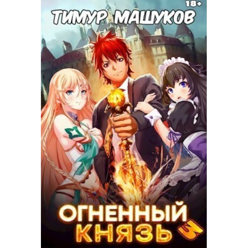Fire Prince 3