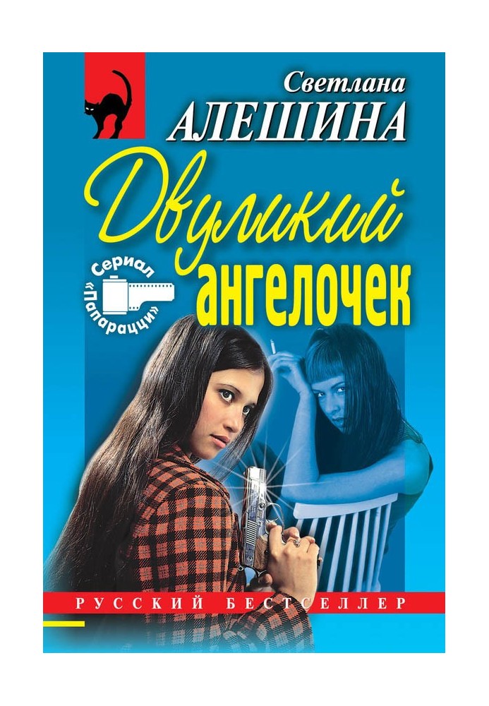 Двуликий ангелочек