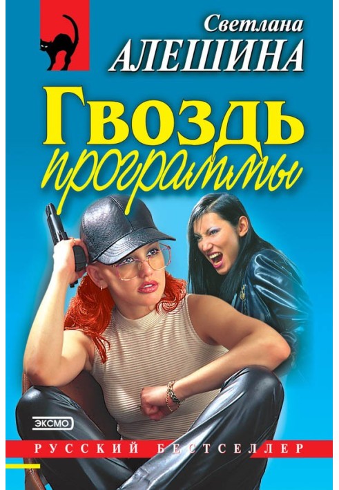 Цвях програми