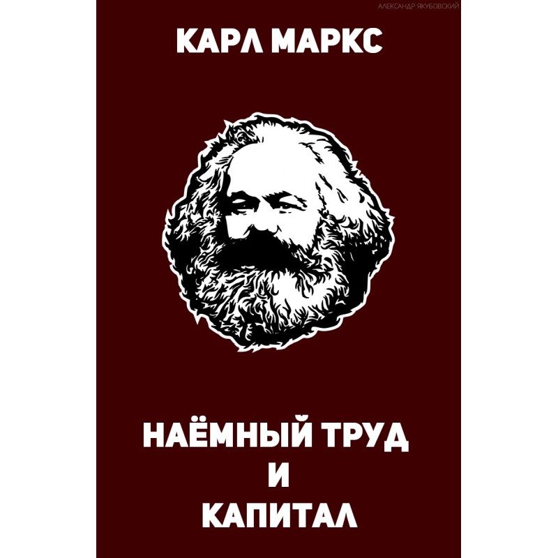 Wage labor and capital
