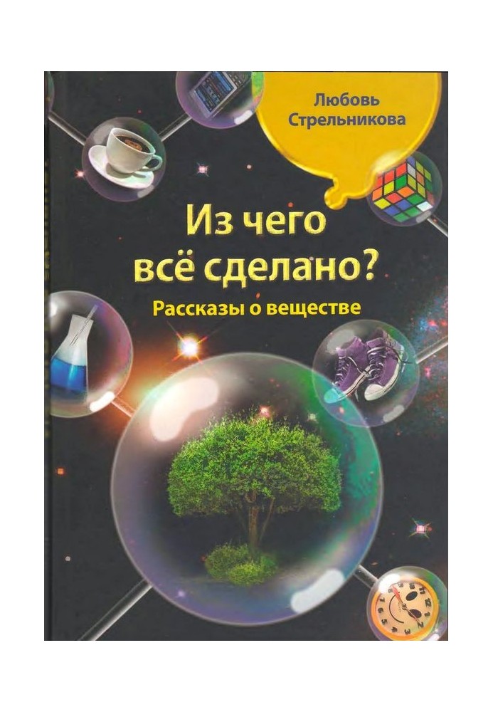 What is everything made of? Tales of substance