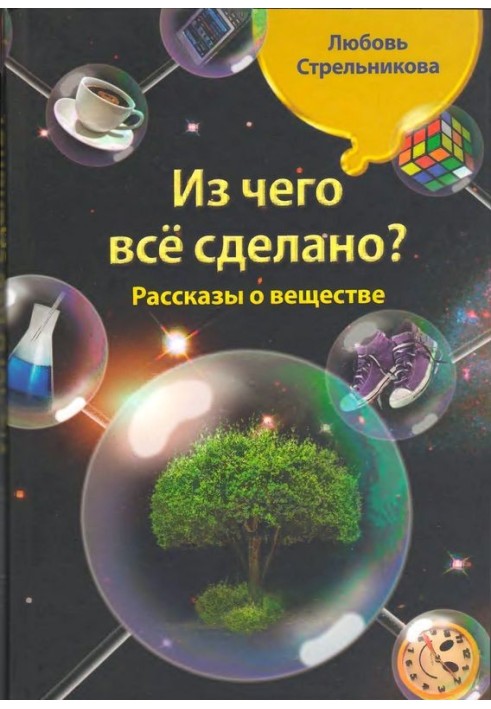 What is everything made of? Tales of substance