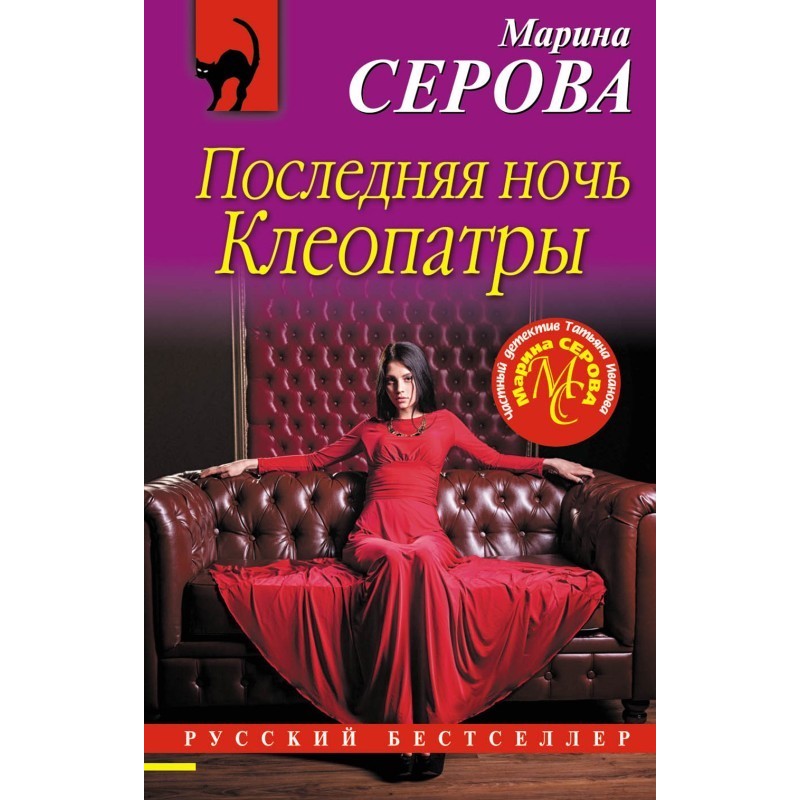 Cleopatra's Last Night