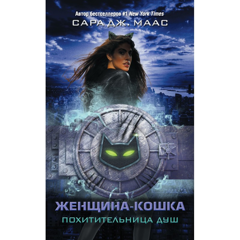 Женщина-Кошка....