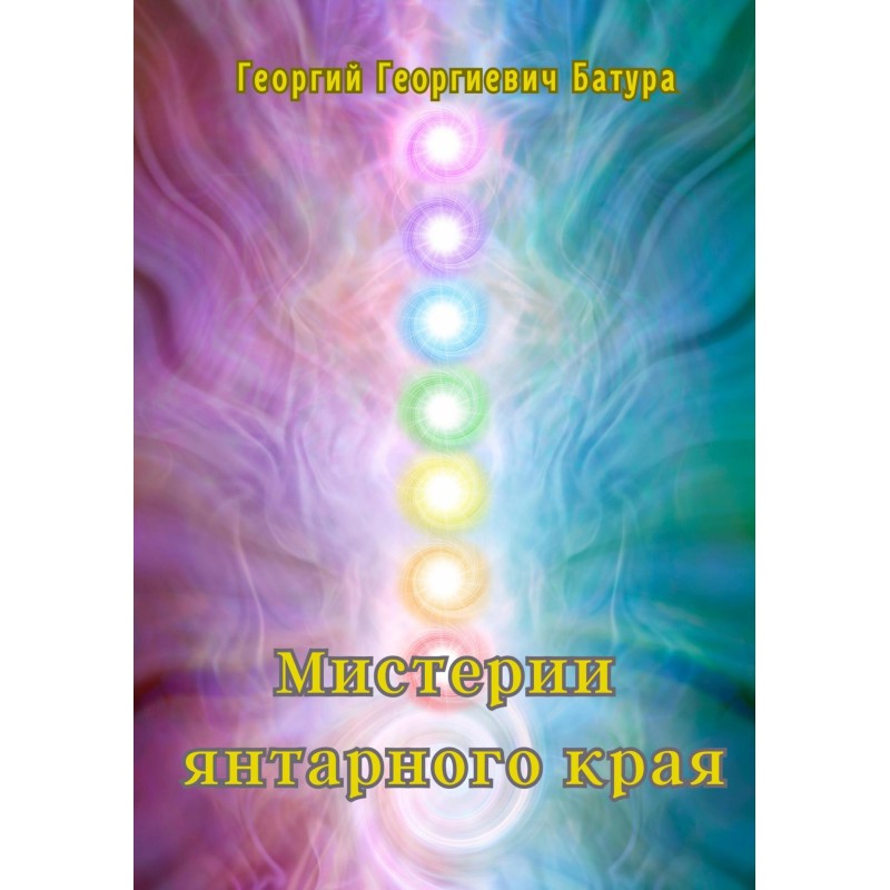 Mysteries of the Amber Land