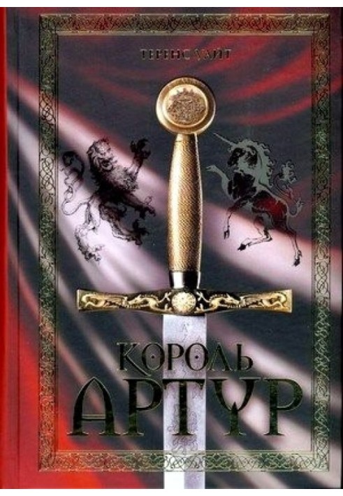 Король Артур (збірка)