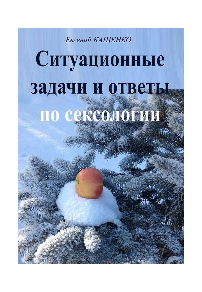 Ситуаційні завдання та відповіді щодо сексології