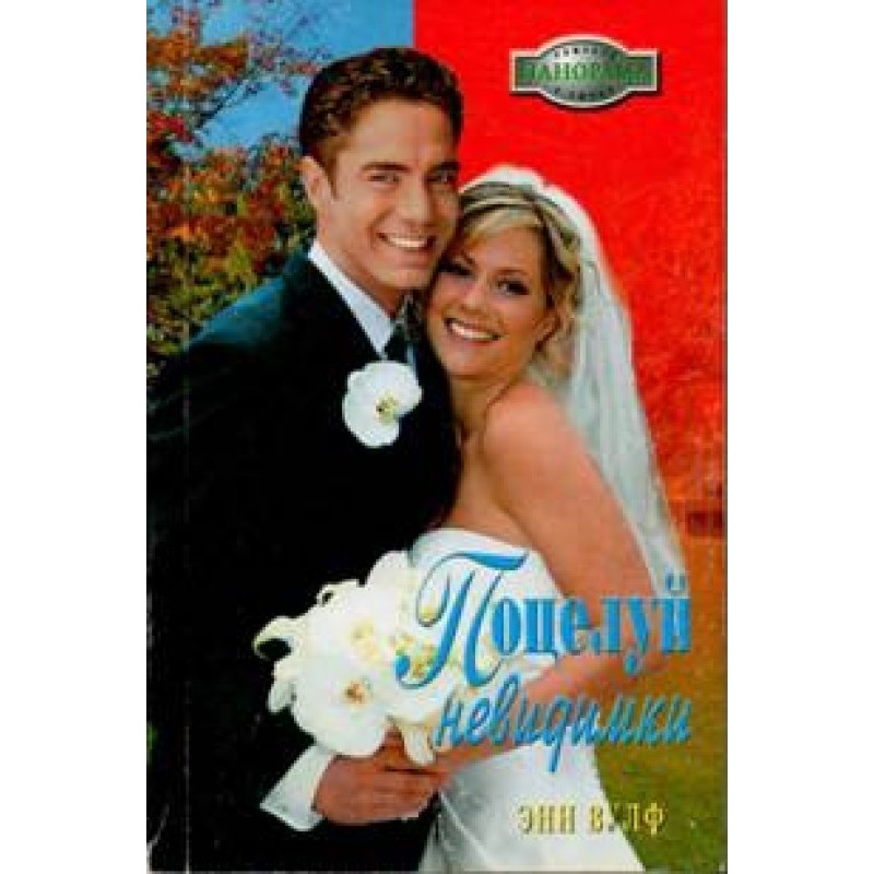 The Invisible Man's Kiss