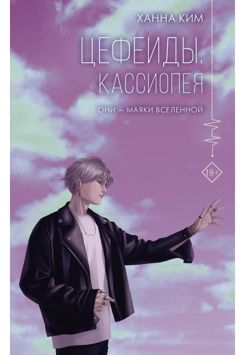 Касіопея
