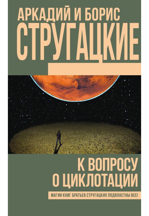 До питання про циклотацію