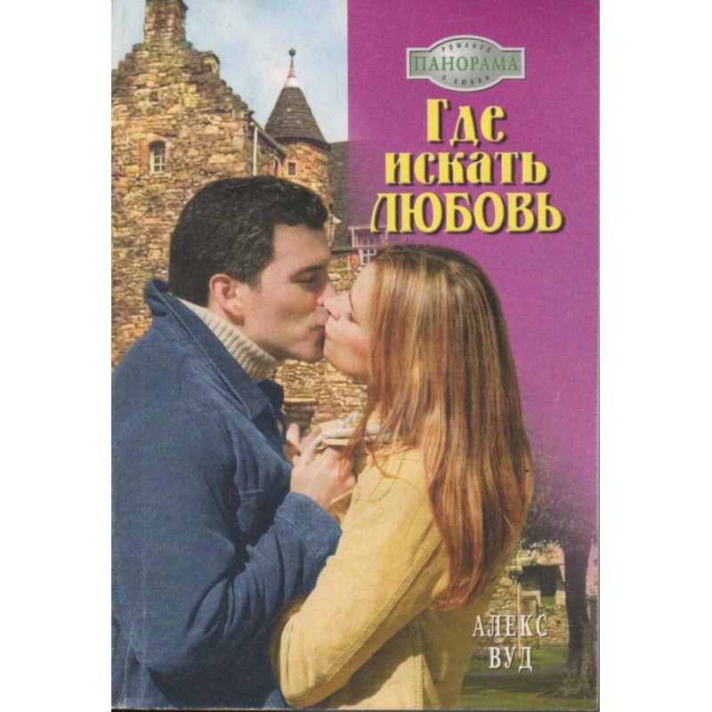 Where to look for love