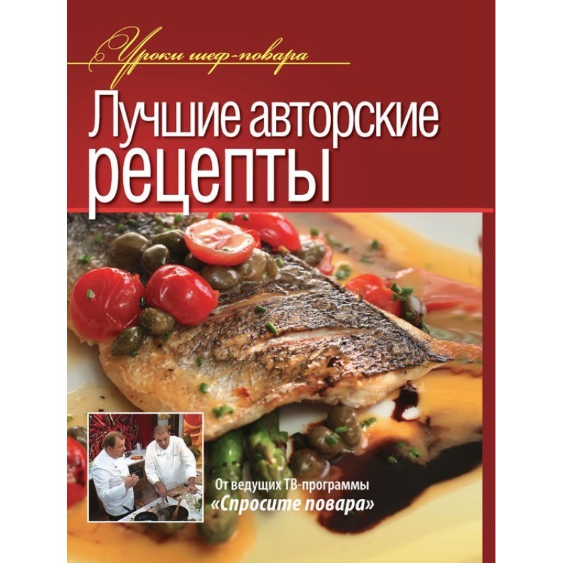 The best author's recipes