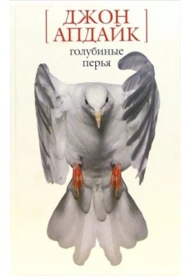 Pigeon feathers. Stories