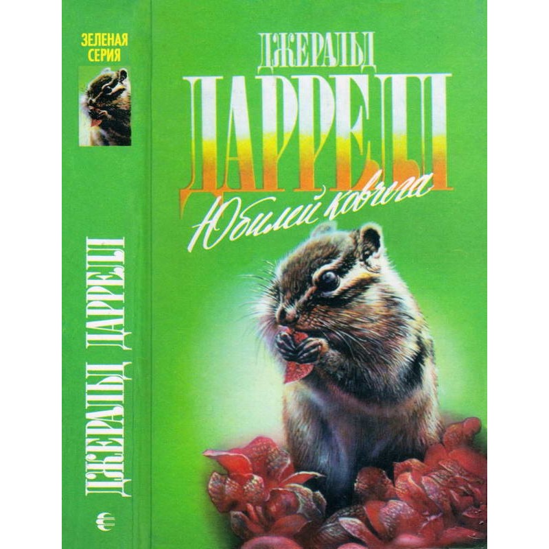 Ай-ай и я. Юбилей ковчега...