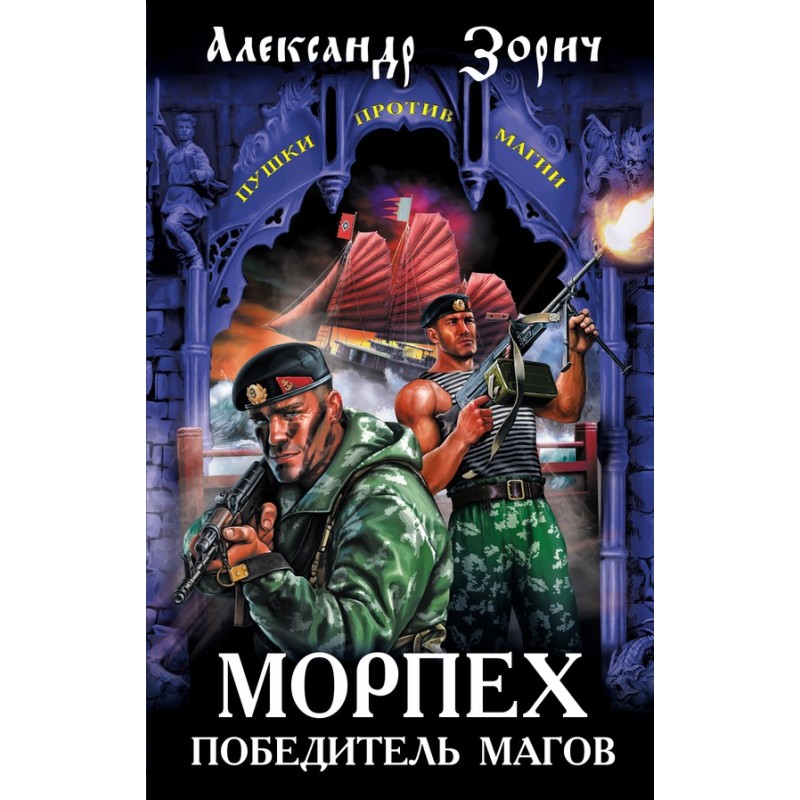 Marine - Slayer of Magicians
