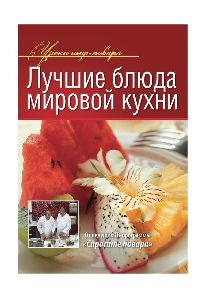 Найкращі страви світової кухні