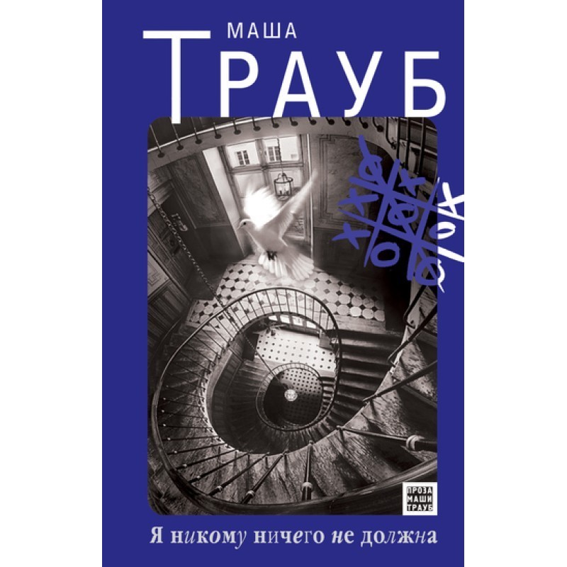 I don't owe anyone anything