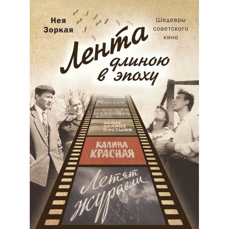 A tape as long as an era....