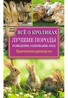 Everything about rabbits: breeding, keeping, care