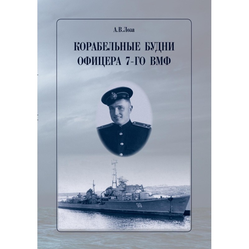 Ship life of an officer of...