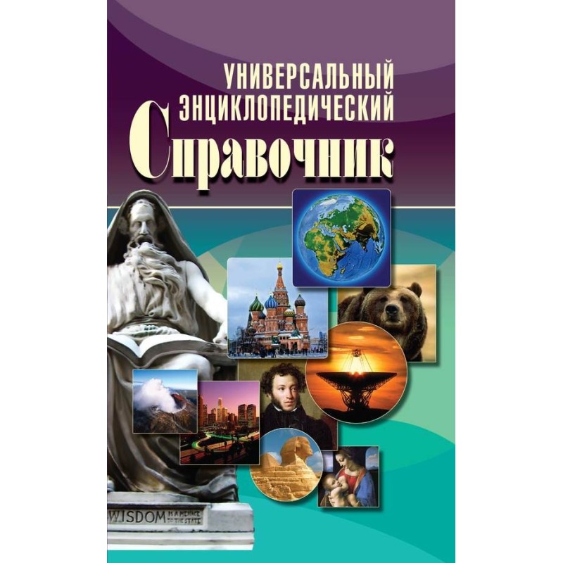 Universal encyclopedic...