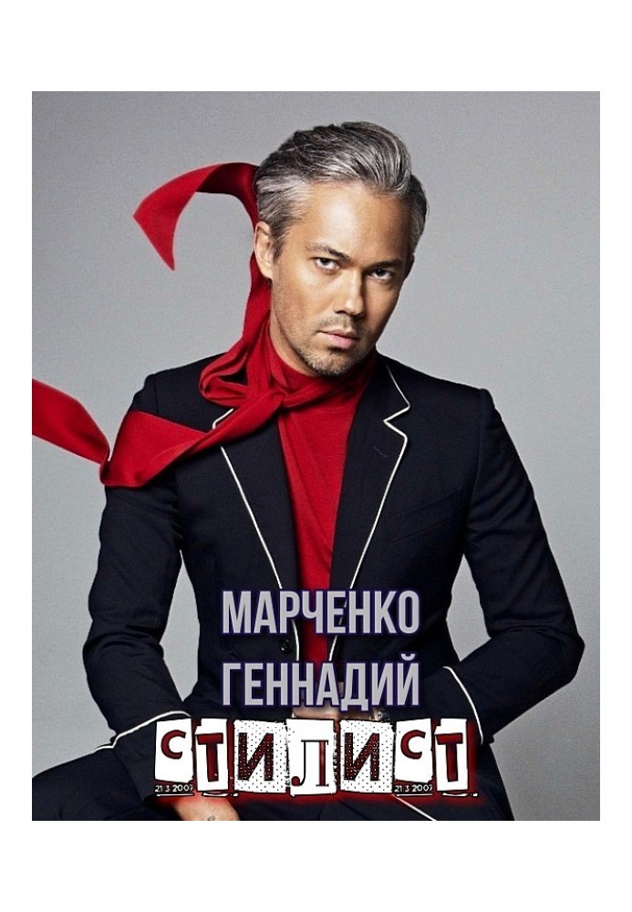 Stylist. Volume I