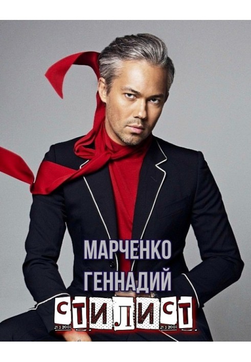 Stylist. Volume I