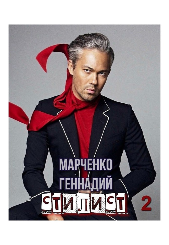 Stylist. Volume II