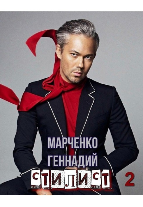 Stylist. Volume II
