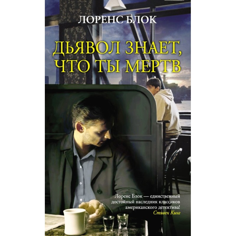 Він знає, що ти мертвий